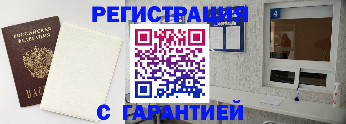 временная регистрация купить в Биробиджане
