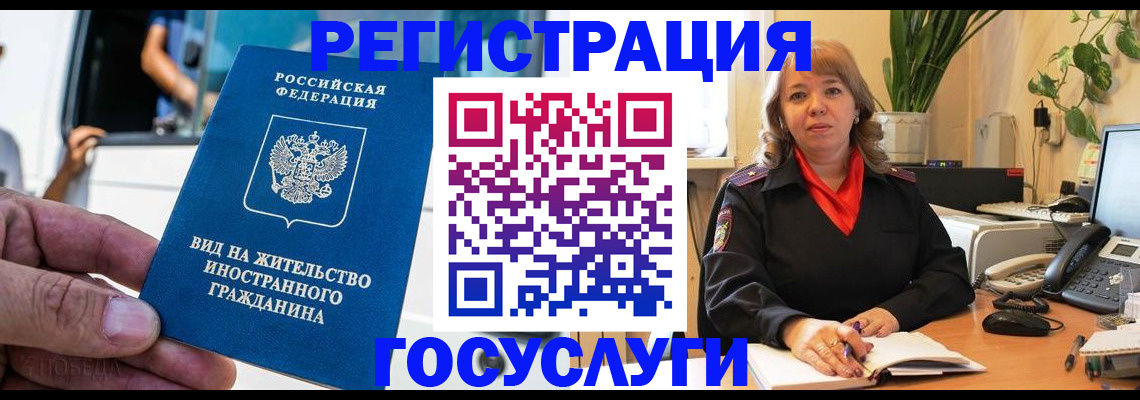 временная регистрация госуслуги в Биробиджане