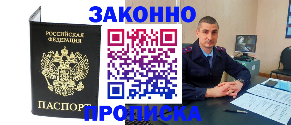прописка ребенка в Биробиджане