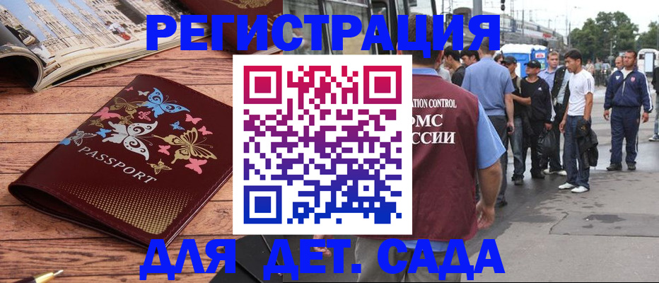 миграционный учет в Биробиджане